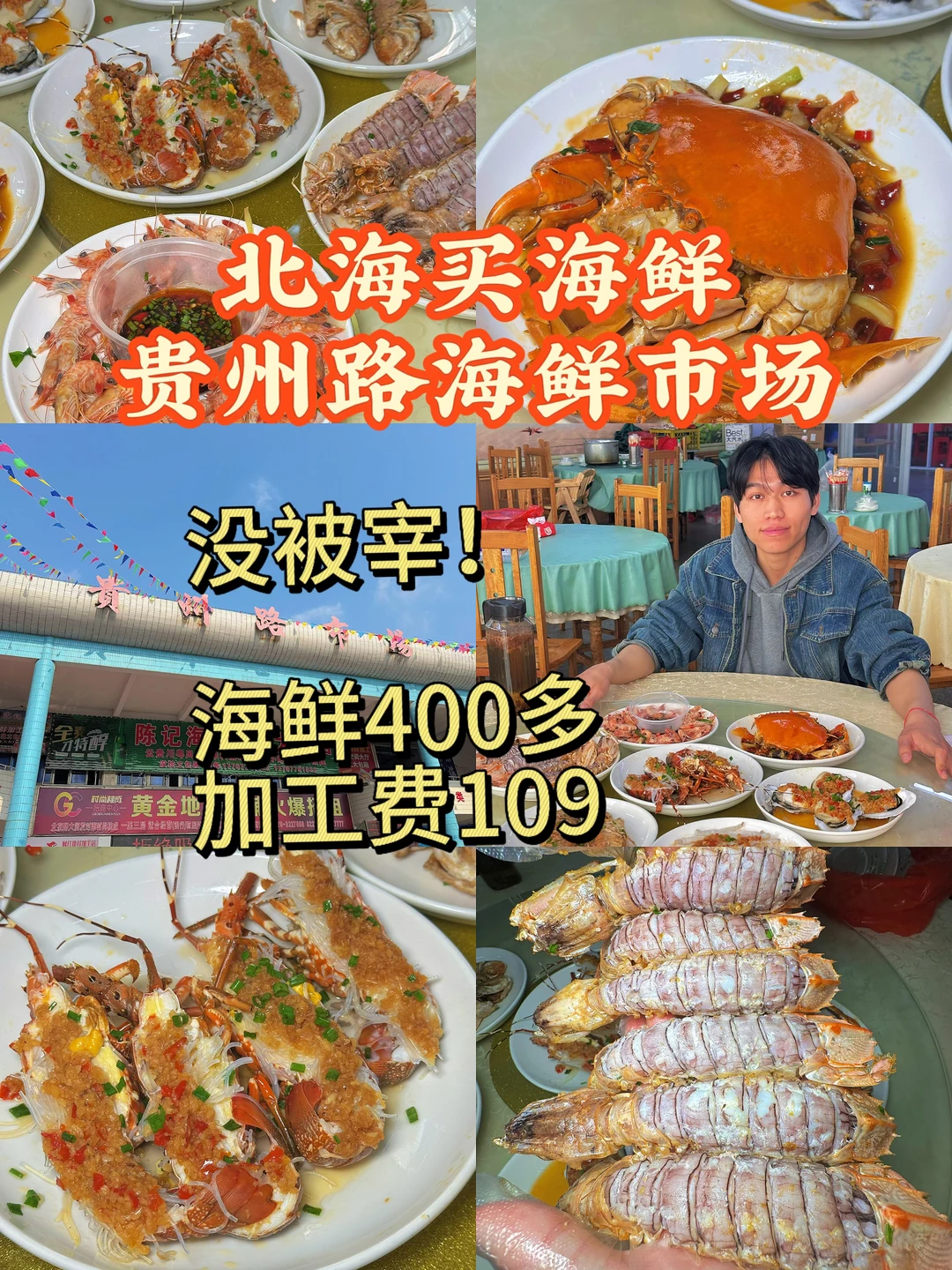 北海贵州路买海鲜没踩雷！感谢本地人推荐
