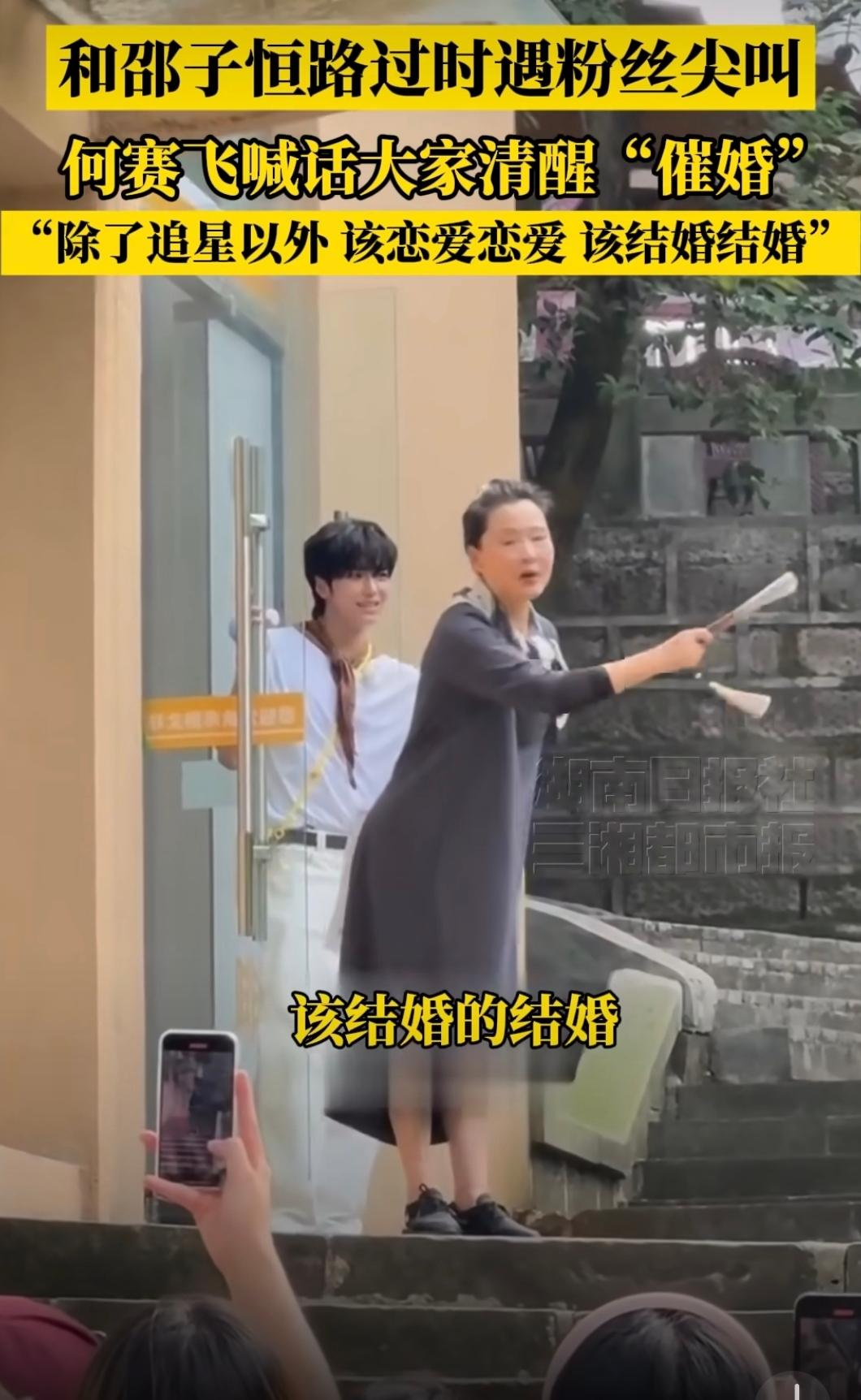 何赛飞管的可真“宽”！《一路繁花》录制过程中，她居然冲着邵子恒的粉丝喊话：
