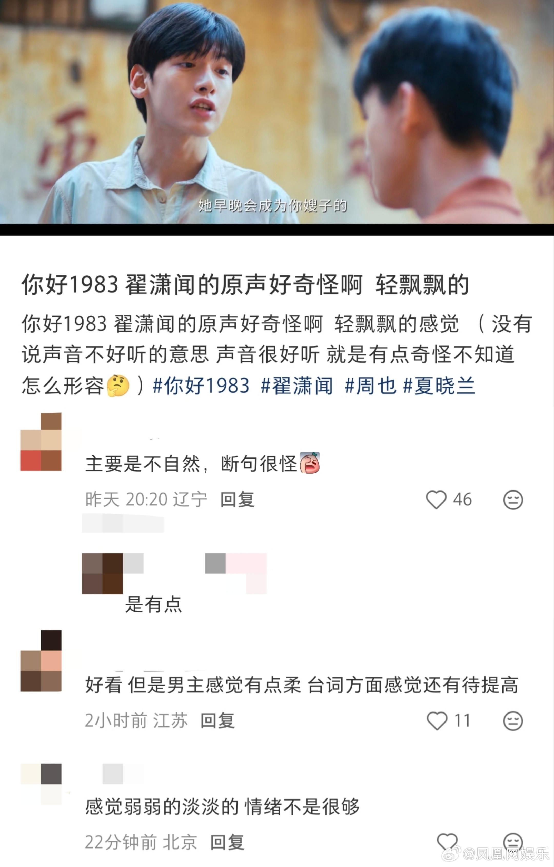 你好1983原著vs剧版近日，热播剧《你好1983》中，女主与男主的台词、演技也