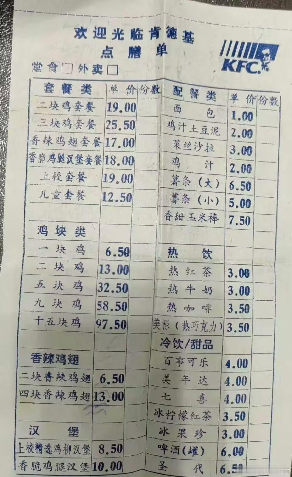 1995年的肯德基点餐单​​​