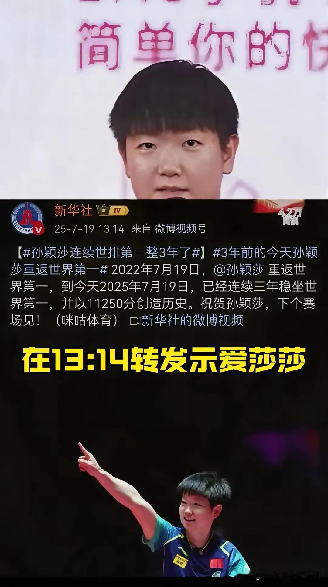 嚯，连新华社都“示爱”莎莎了：新华社太懂球迷了！[大笑][红脸笑]今天是莎莎重返世