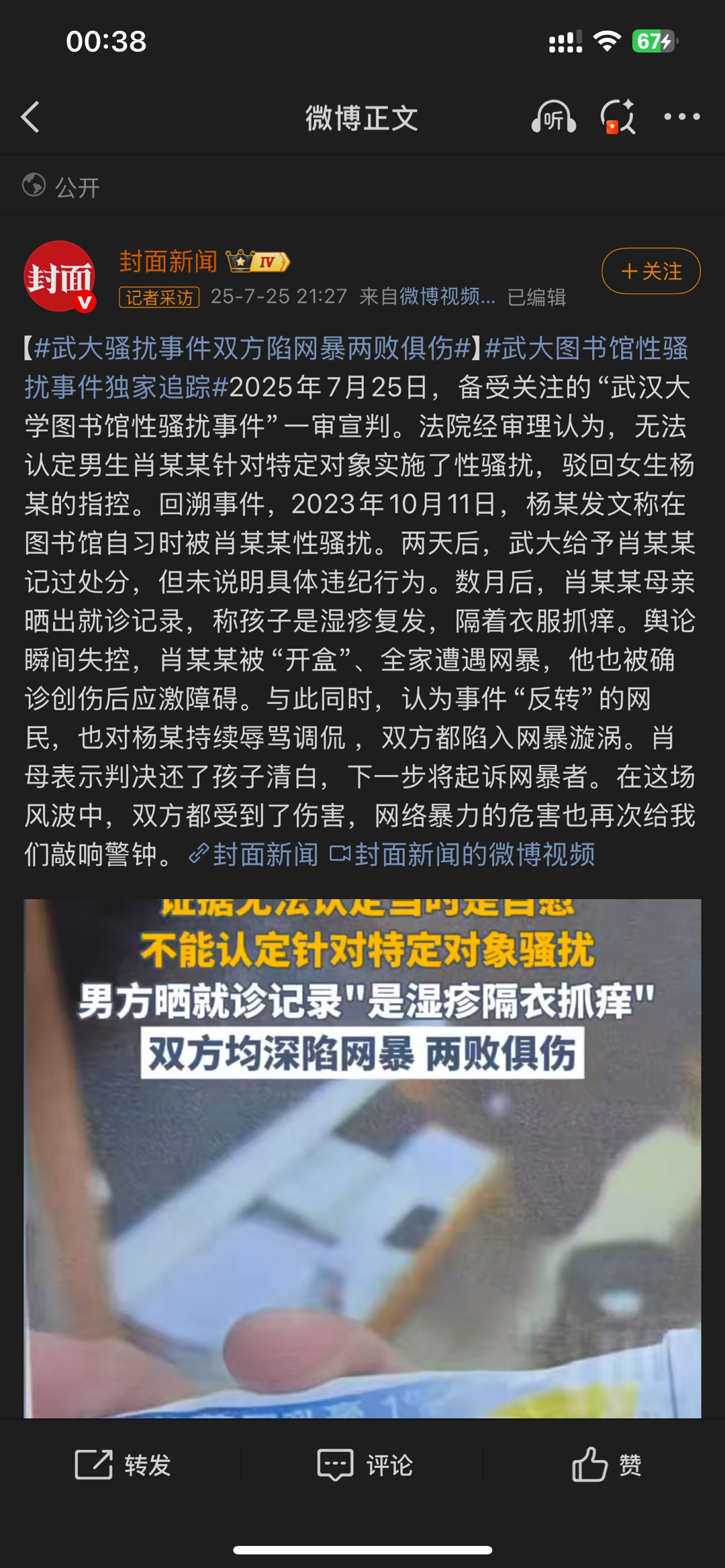 武大骚扰事件双方陷网暴两败俱伤这可怜的阅读量，这牛批的词条，这牛批的新闻角度