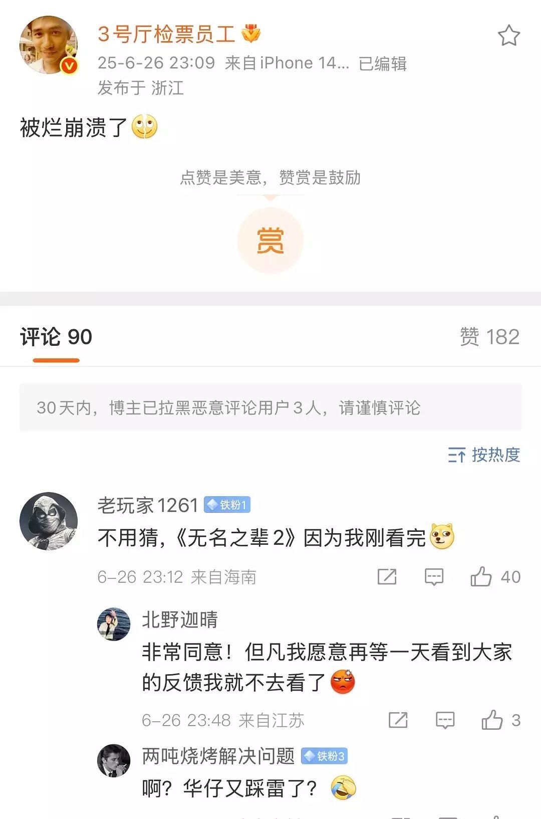 无名之辈2是有多难看，第一次看到三号厅这么吐槽​​​