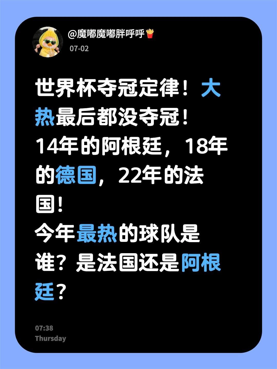 世界杯夺冠定律！大热最后都没夺冠！14年的阿根廷，18年的德国，22年的法国！
