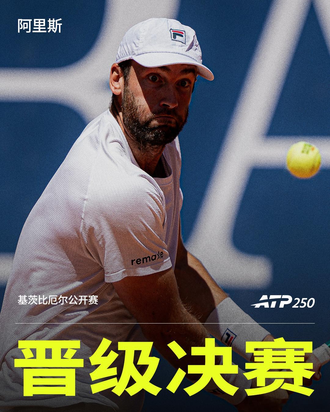 阿里斯晋级决赛ATP250基茨布厄尔站半决赛，阿里斯以6-47-6(2)击败