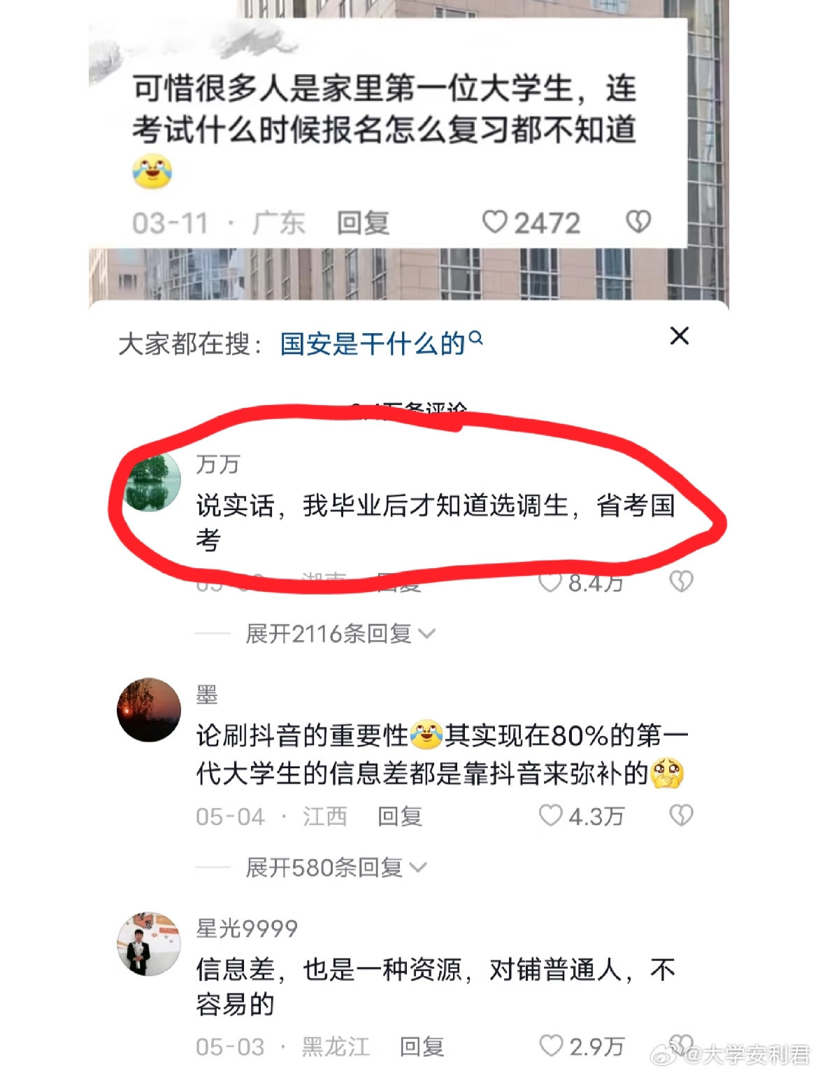 可惜很多人是家里第一位大学生