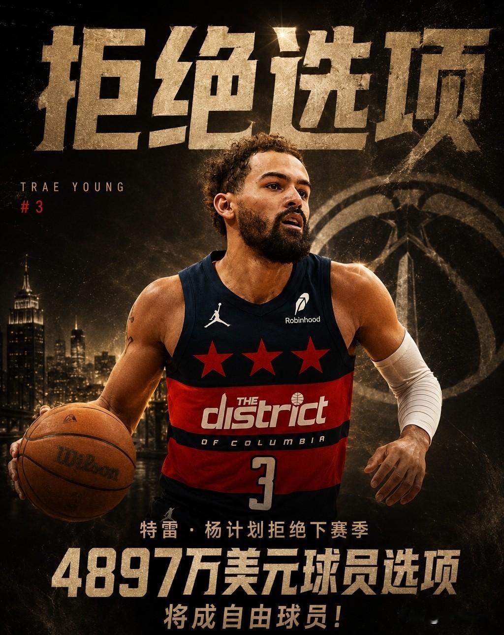 特雷·杨你糊涂啊，咋能拒绝4897万美元球员选项呢！据NBA记者报道，奇才球