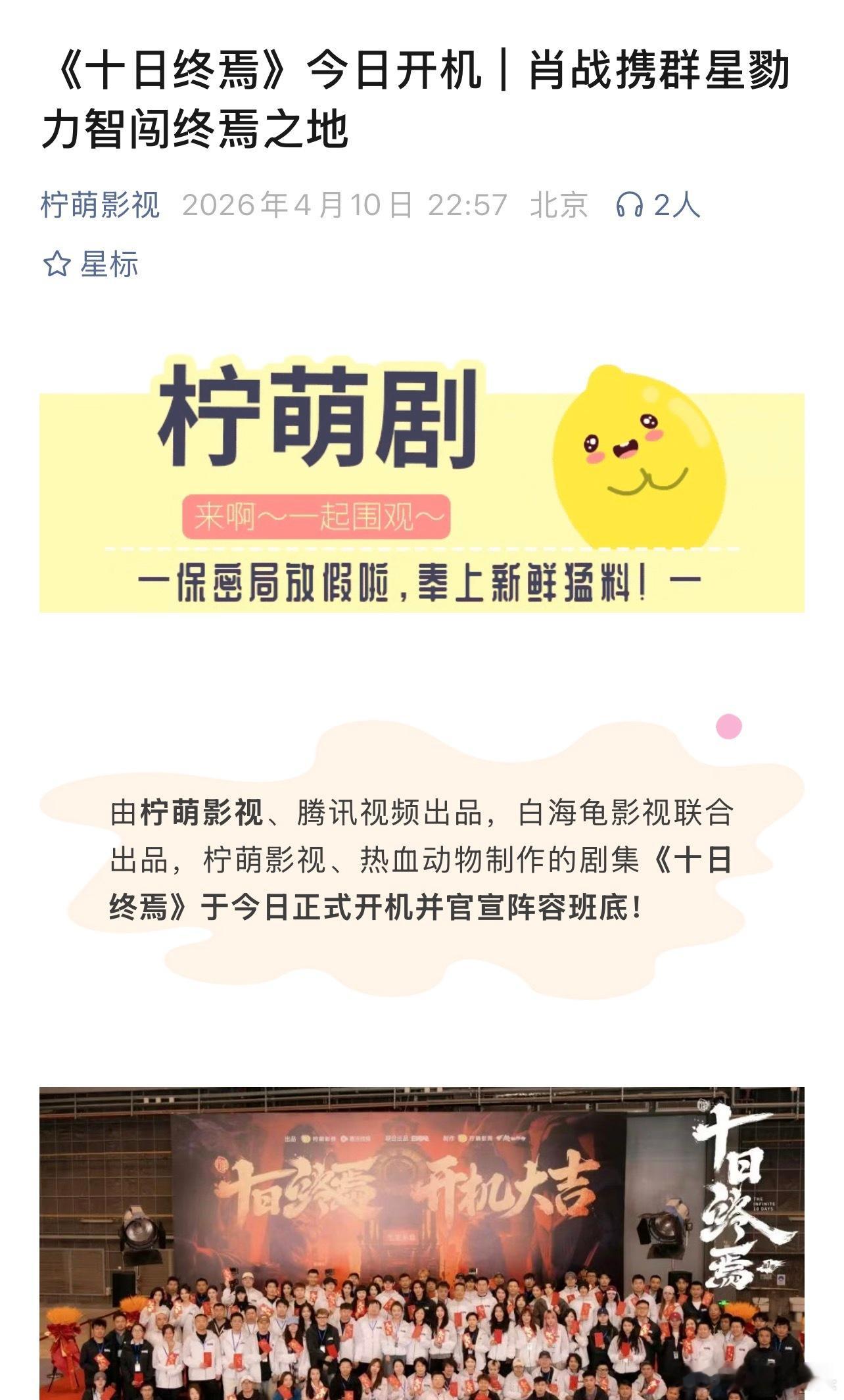 柠萌：【我们终焉之地的唯一齐夏肖战】【肖战携群星勠力智闯终焉之地】十日终焉今天是