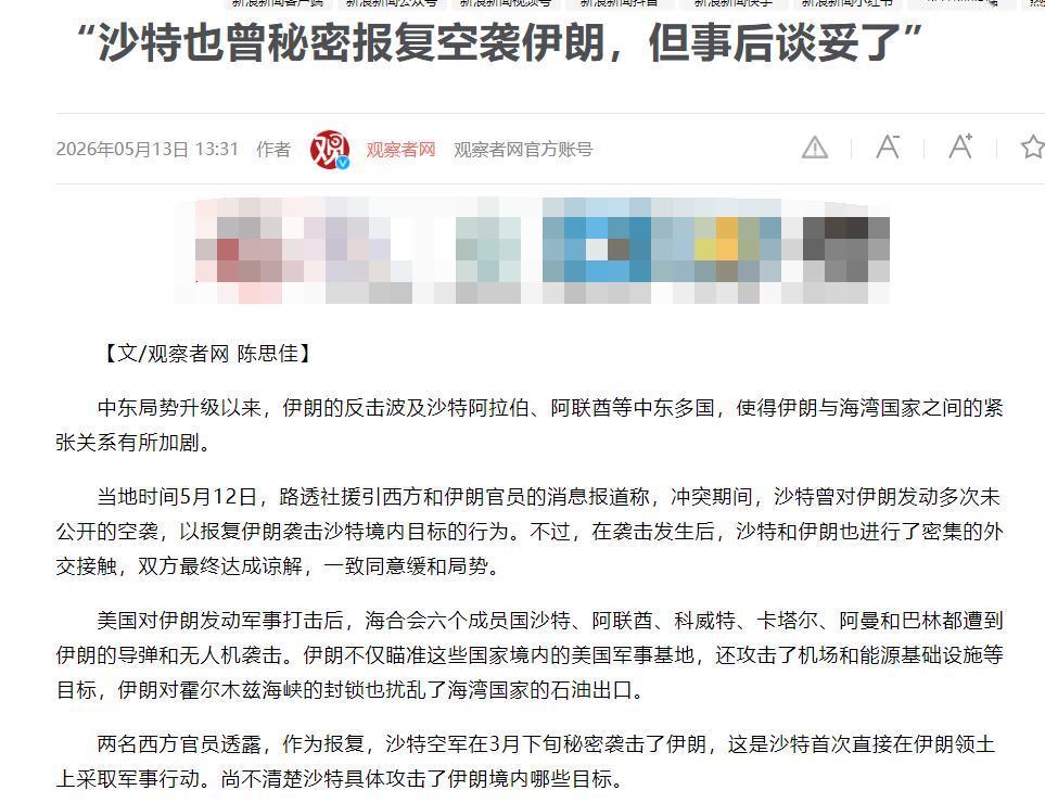 炸锅了！沙特开国国王亲孙子突然反水！中东战争最大黑幕，一夜之间被彻底捅破！干了整