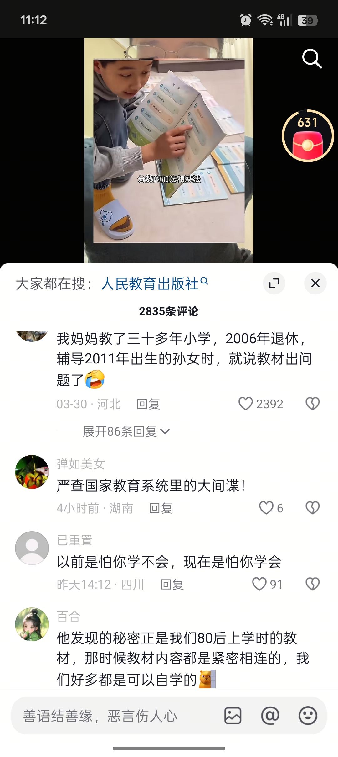 揭秘真相：教材藏猫腻、故意拆碎知识不让孩子学会？真有内奸吗？最近一段视频火