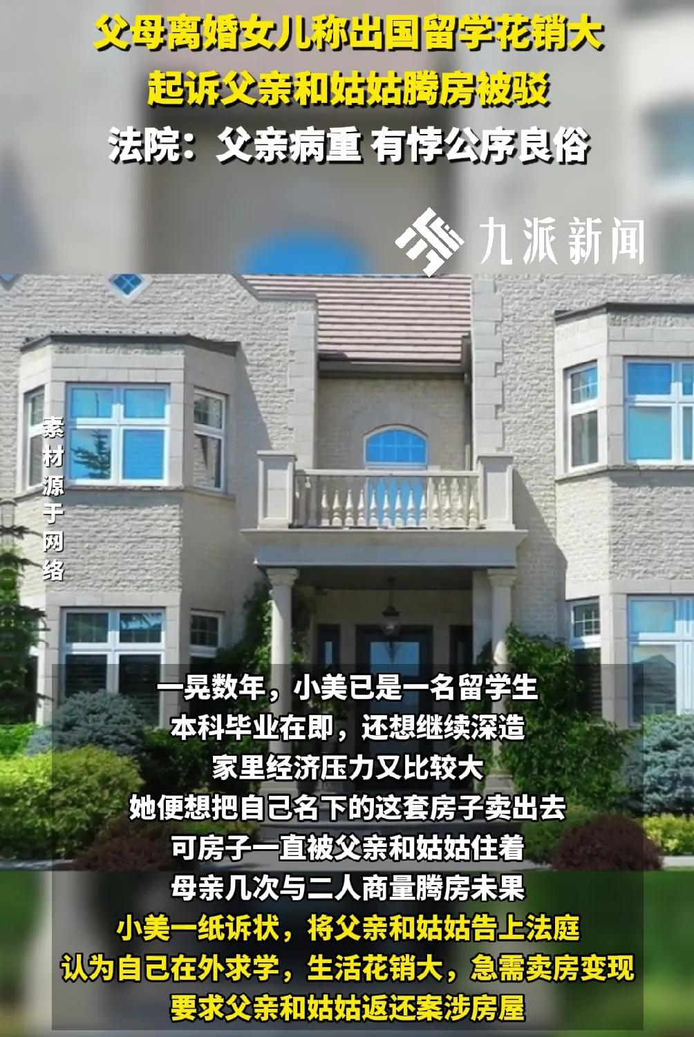 “养了个白眼狼!”广东珠海,一女子6岁时,父母买了套房登记在她名下,她9岁时,父