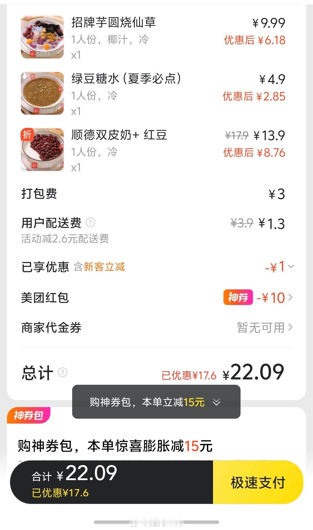 奶茶店人人人人外卖小哥被吓退昨天薅羊毛的太多了，希望各平台继续打起来我今天点了糖