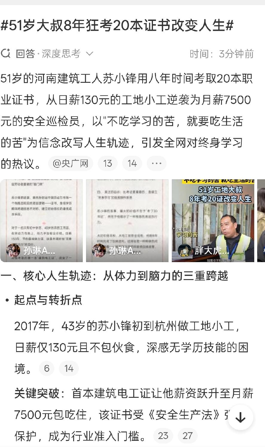 51岁大叔苏小锋8年狂考20本证书，这简直太励志了！2017年他来杭州，只能做日