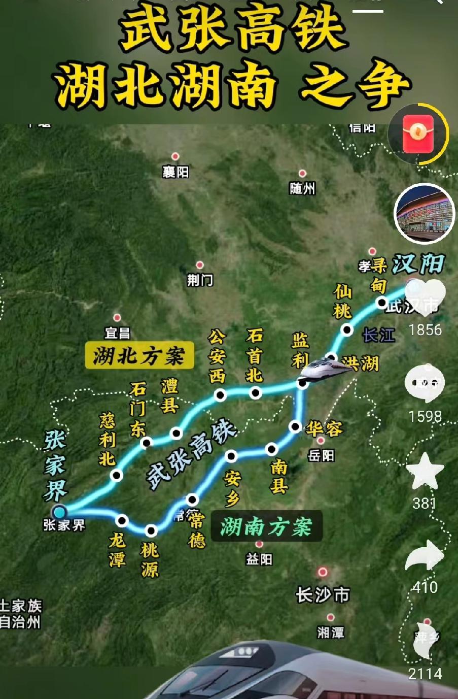 湖北和湖南围绕呼南高铁宜昌至常德段的路线争了8年，现在武张高铁也有争议，估计没有