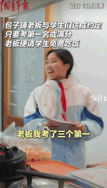 太有格局了！”江西宜春，女孩突然跑到一家包子铺对老板说:“我考了三个第一。”没
