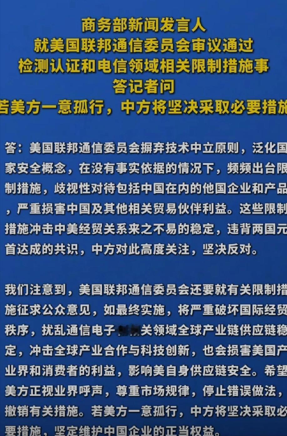 最有力的反制不是禁售，是“你不认我的，我也不认你的”！针对FCC全票通过的检测