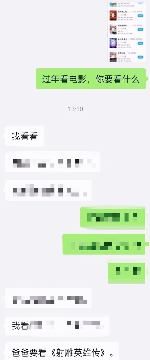 《爸爸要看射雕》​​​