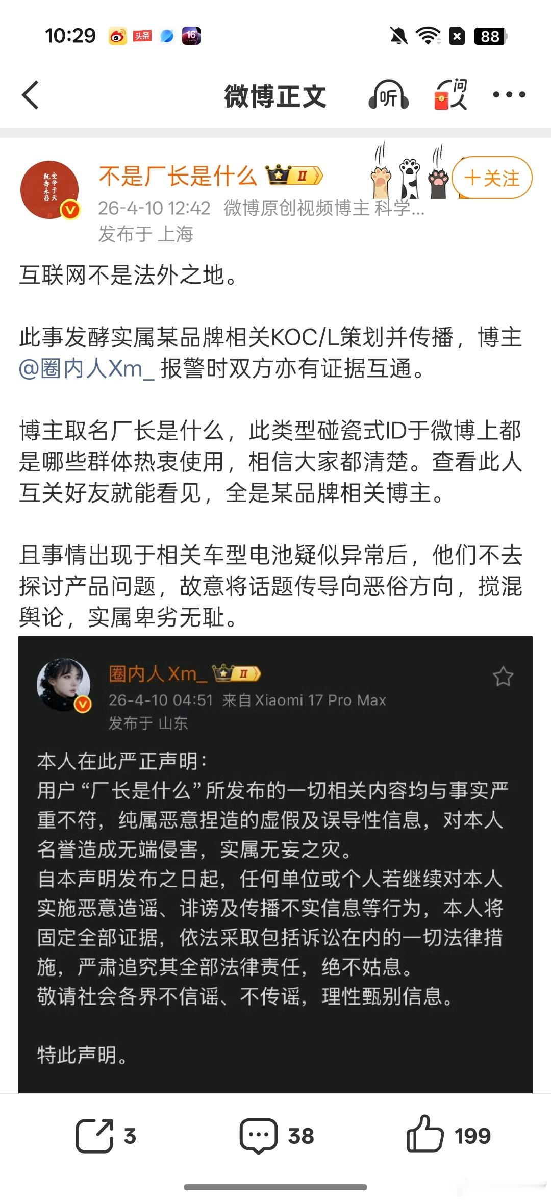 这两个人怎么打起来了不是属于同一个派系吗？现在的微博数码圈舆论有点乱啊口水战多了