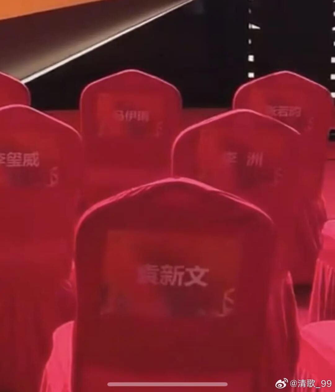 飞天奖座位图第一排：马伊琍张若昀于适蒋奇明周深吴越于和伟宋佳秦海璐何冰王仁君第二排：佟丽娅高圆圆关晓