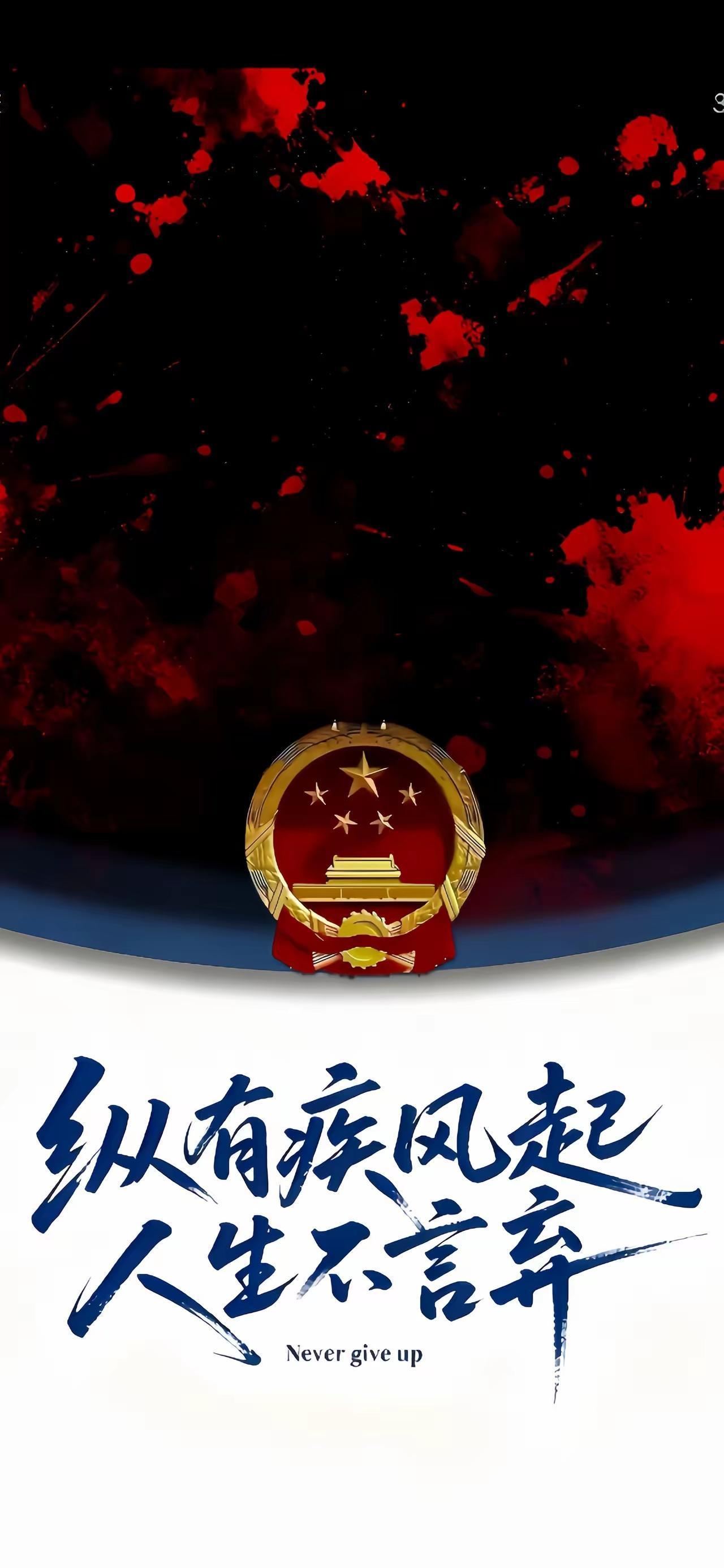 手机壁纸～纵有疾风起，人生不言弃，心怀赤诚，奋勇向前，永不言败，终迎万丈曙光20