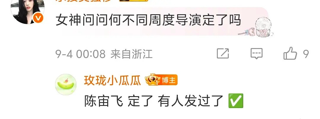 导演是宙飞这饼就连晓培姐新剧都不找他了​​​