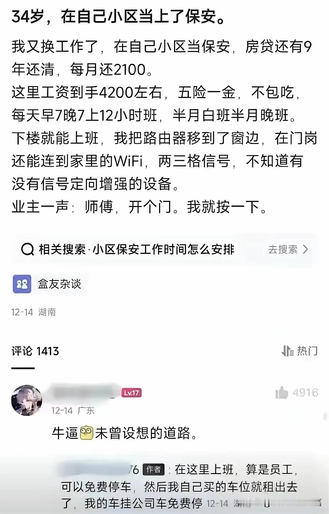 这才是真躺平？34岁大哥小区当保安的操作，直接戳破了当代人内卷的假象！谁