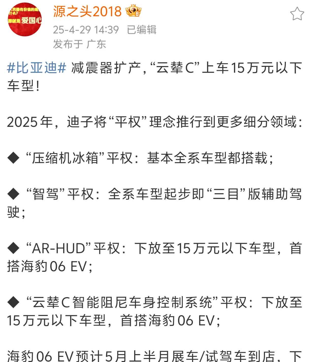 作为一个想买宋Ldmi的车主这个消息是我今天刷到的最好的消息作为等等党