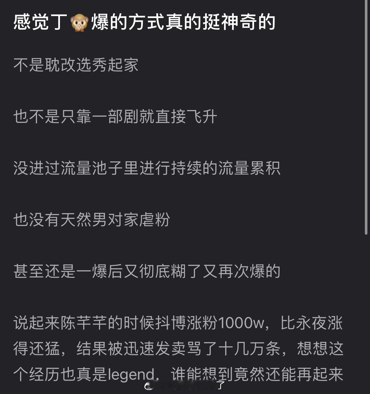 有网友说感觉丁禹兮爆的方式很神奇，不是耽改选秀起家，也不是只靠一部剧就直接飞升，