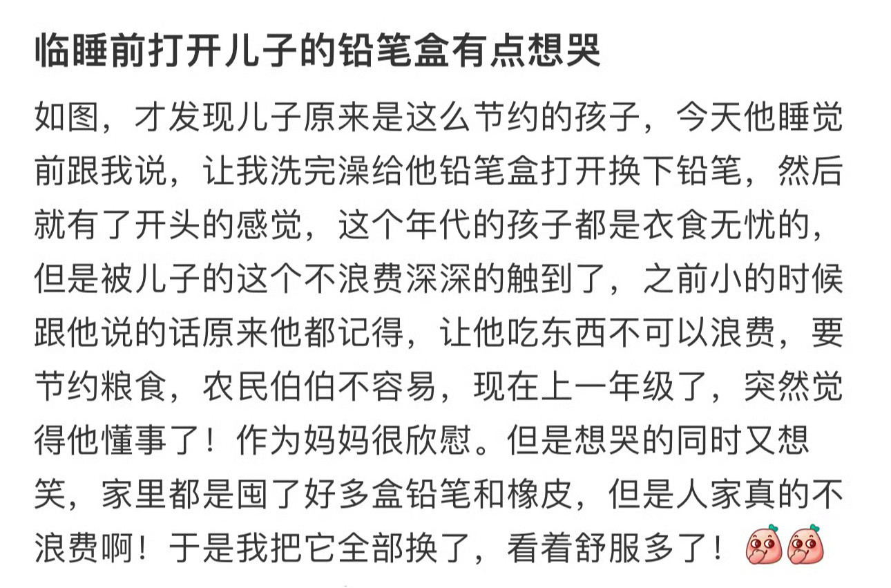 临睡前打开儿子的铅笔盒有点想哭​[抠鼻]​​​