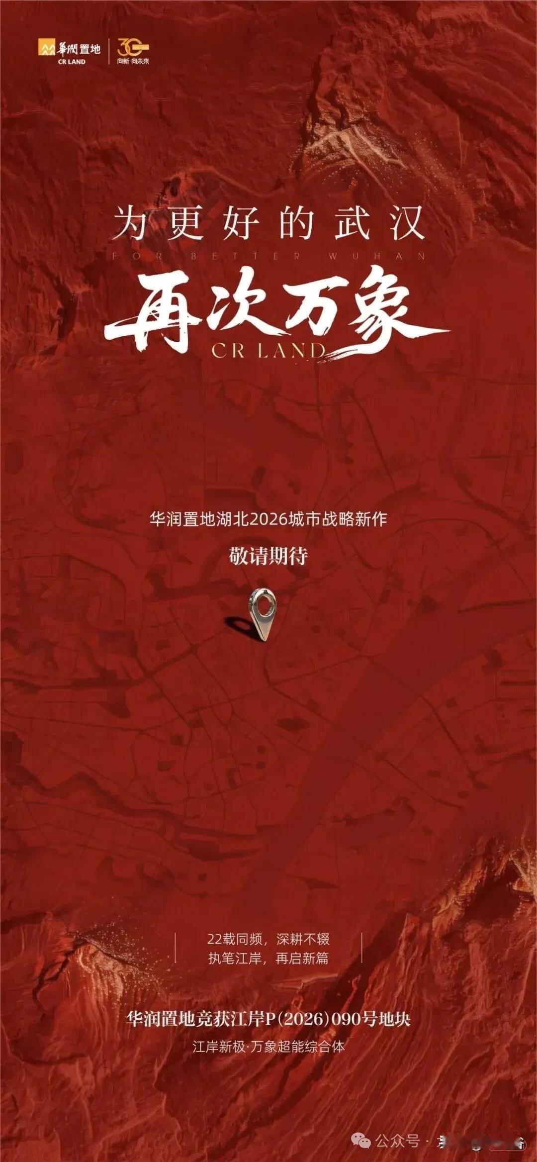 重磅土拍｜华润置地竞得江岸P(2026)090号地块，后湖迎万象综合体