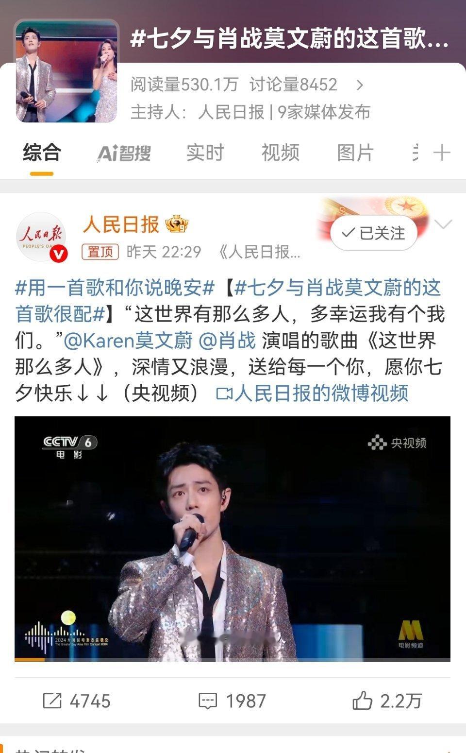 七夕与肖战莫文蔚的这首歌很配去年时，看人爆料，说👆要鼓励优秀的明星走出