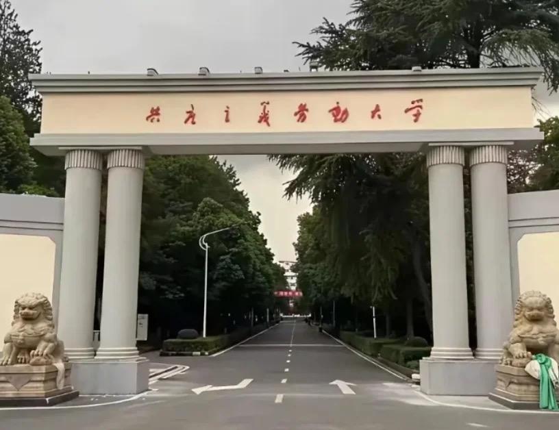 这大学名字看不清了，有人能认出来这是哪所学校不？