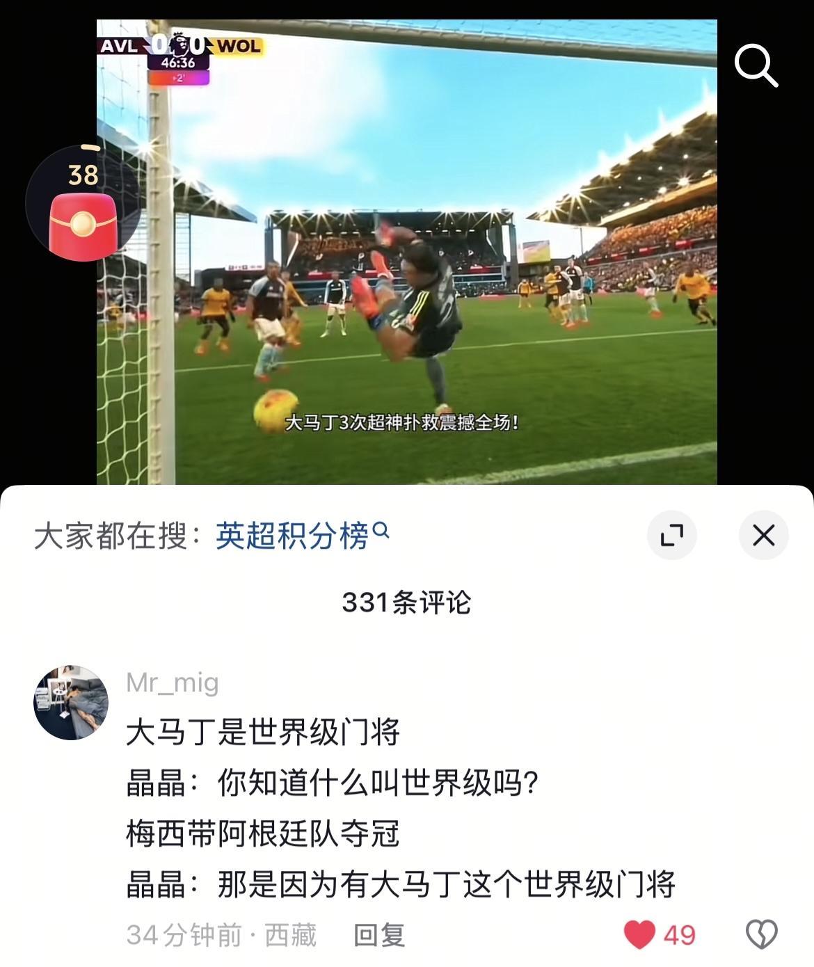 大马丁是世界级门将罗粉：你知道什么叫世界级吗？梅西带阿根廷队夺冠罗粉：那是