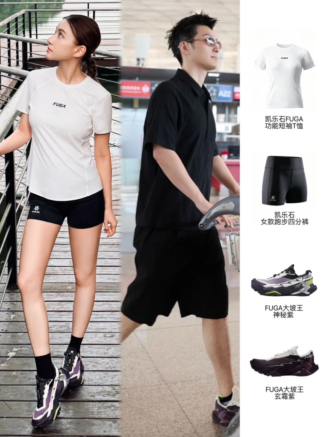 窦骁何超莲真的甜！私服穿搭全是情侣装