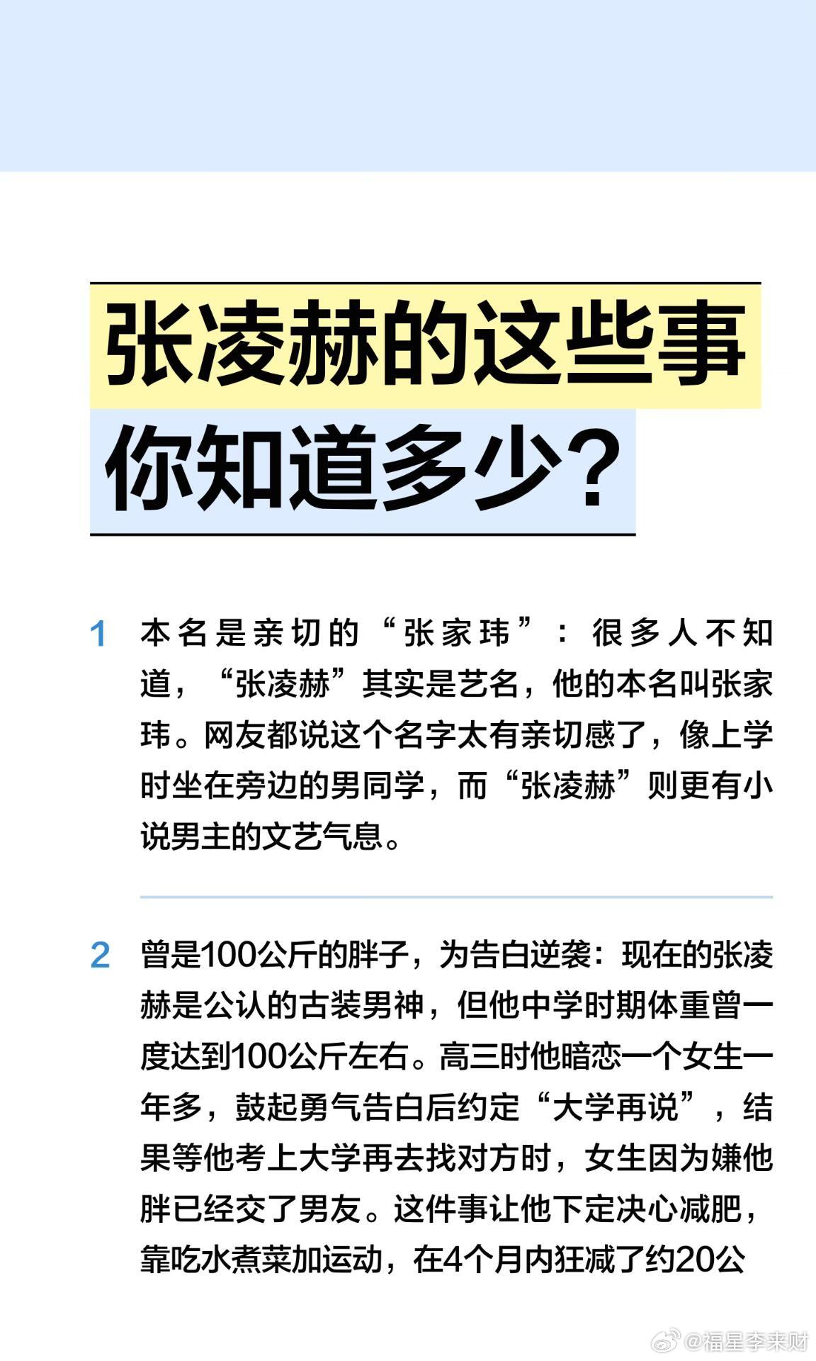 张凌赫的这些事你知道多少?