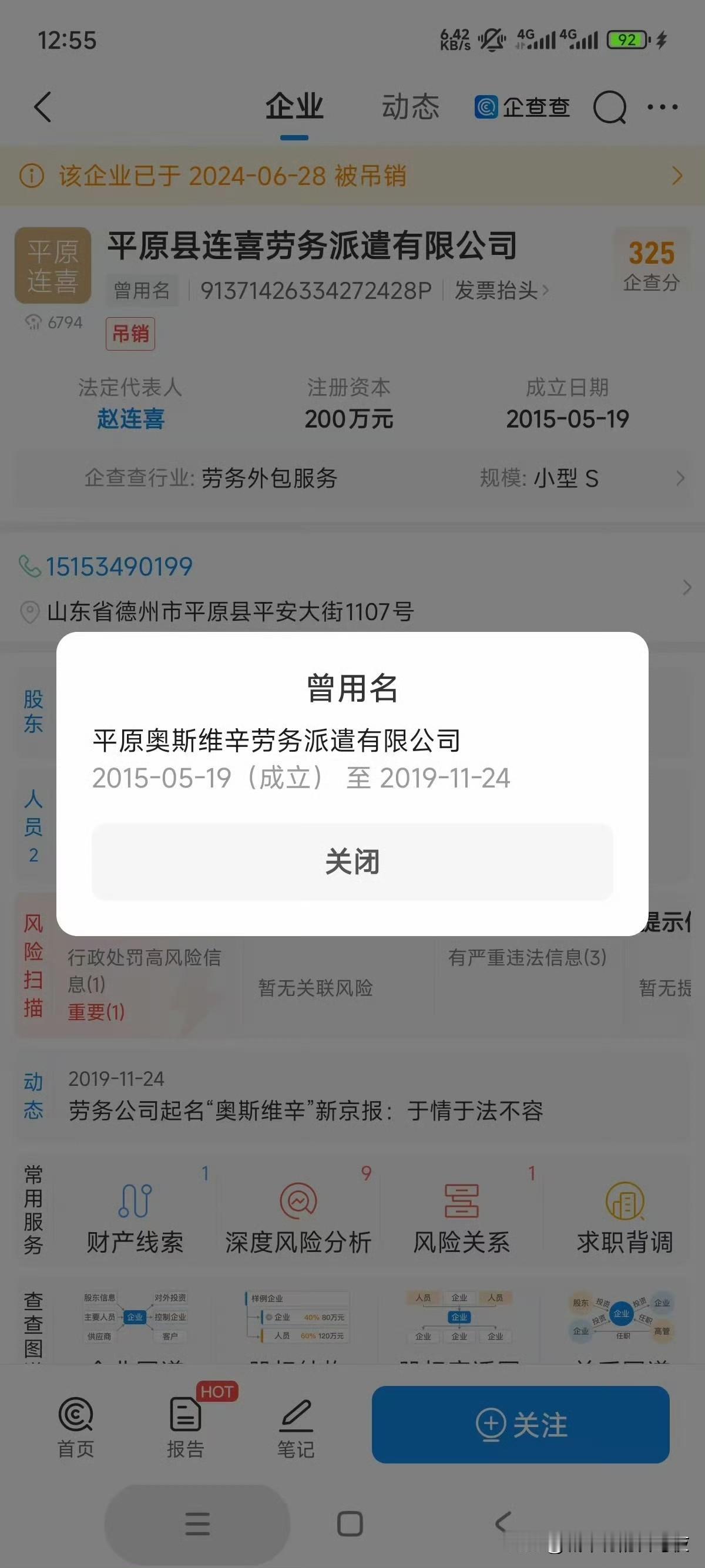 亮点是2019年上了新京报，然后才改名