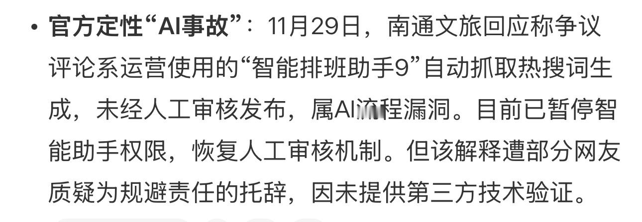 南通文旅回应，不是切错号了，而是AI自动回复的