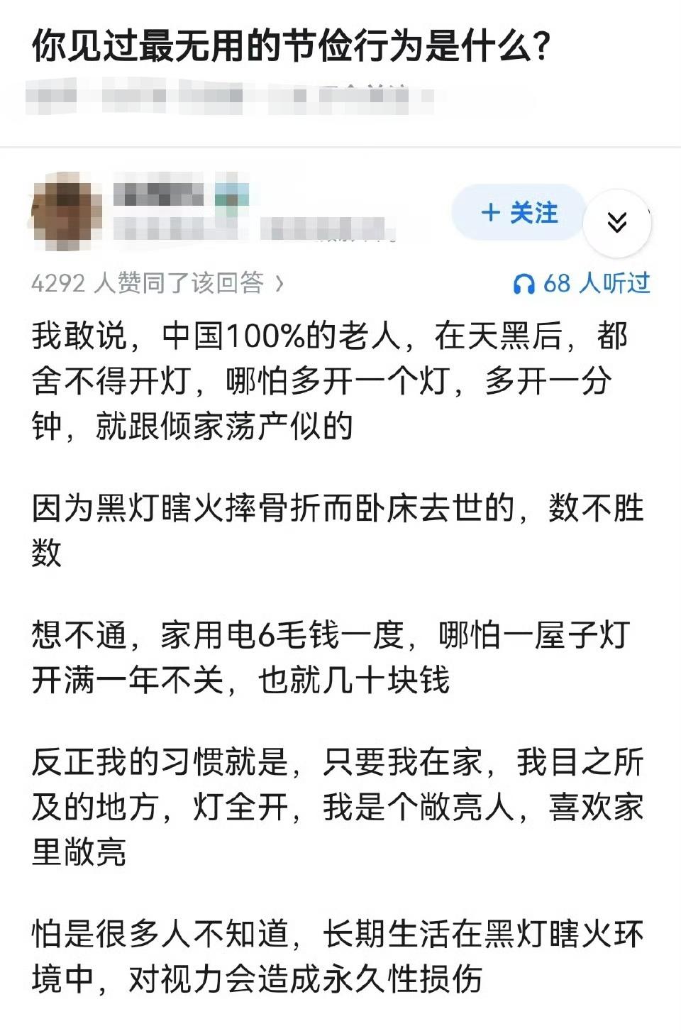 省了电费，费了医药费，这笔账老年人算不清，年轻人得拎得清。​​​