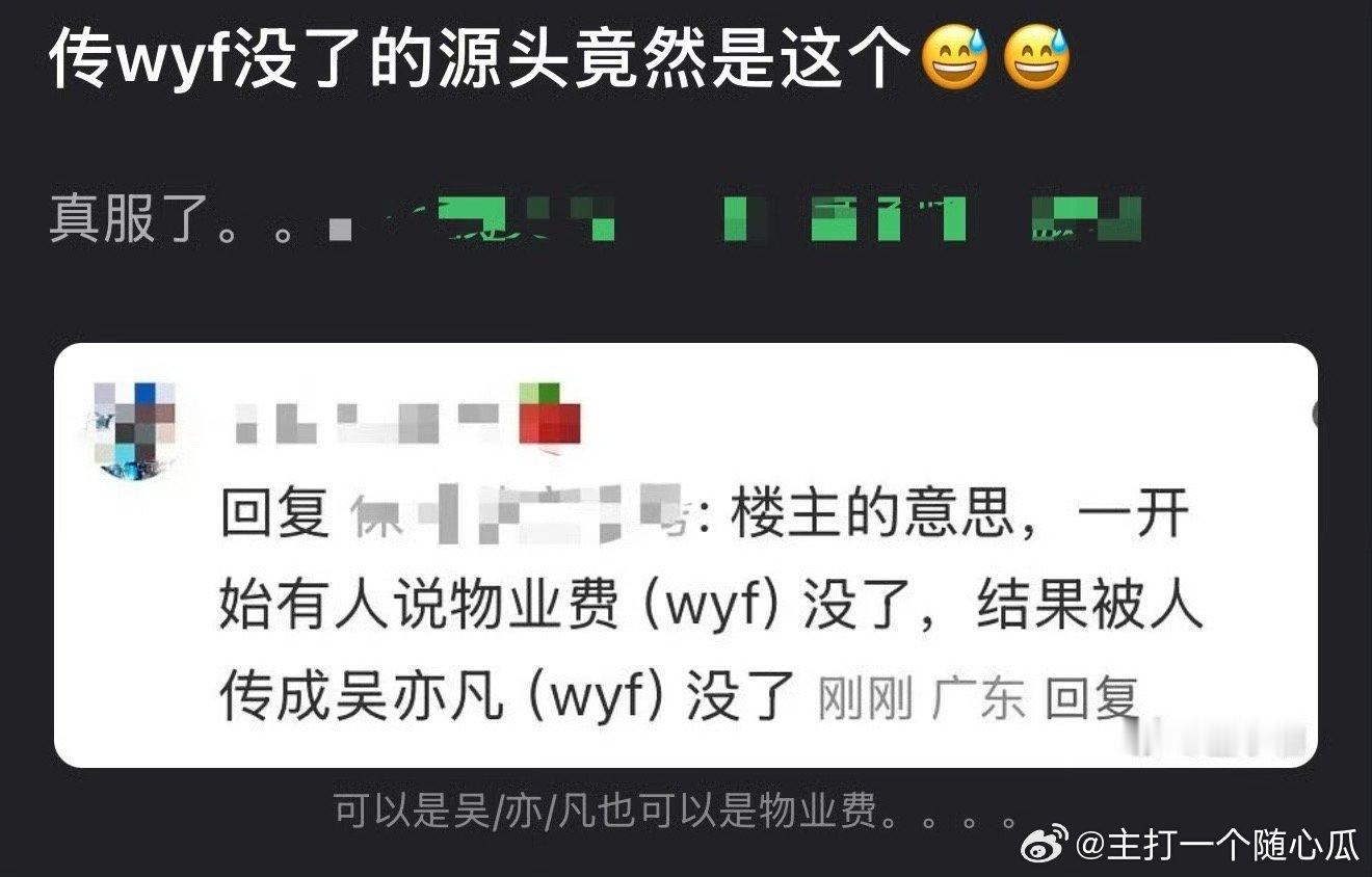 怎么会这么好笑，谣言的传播真的好离谱[捂脸哭]​​​