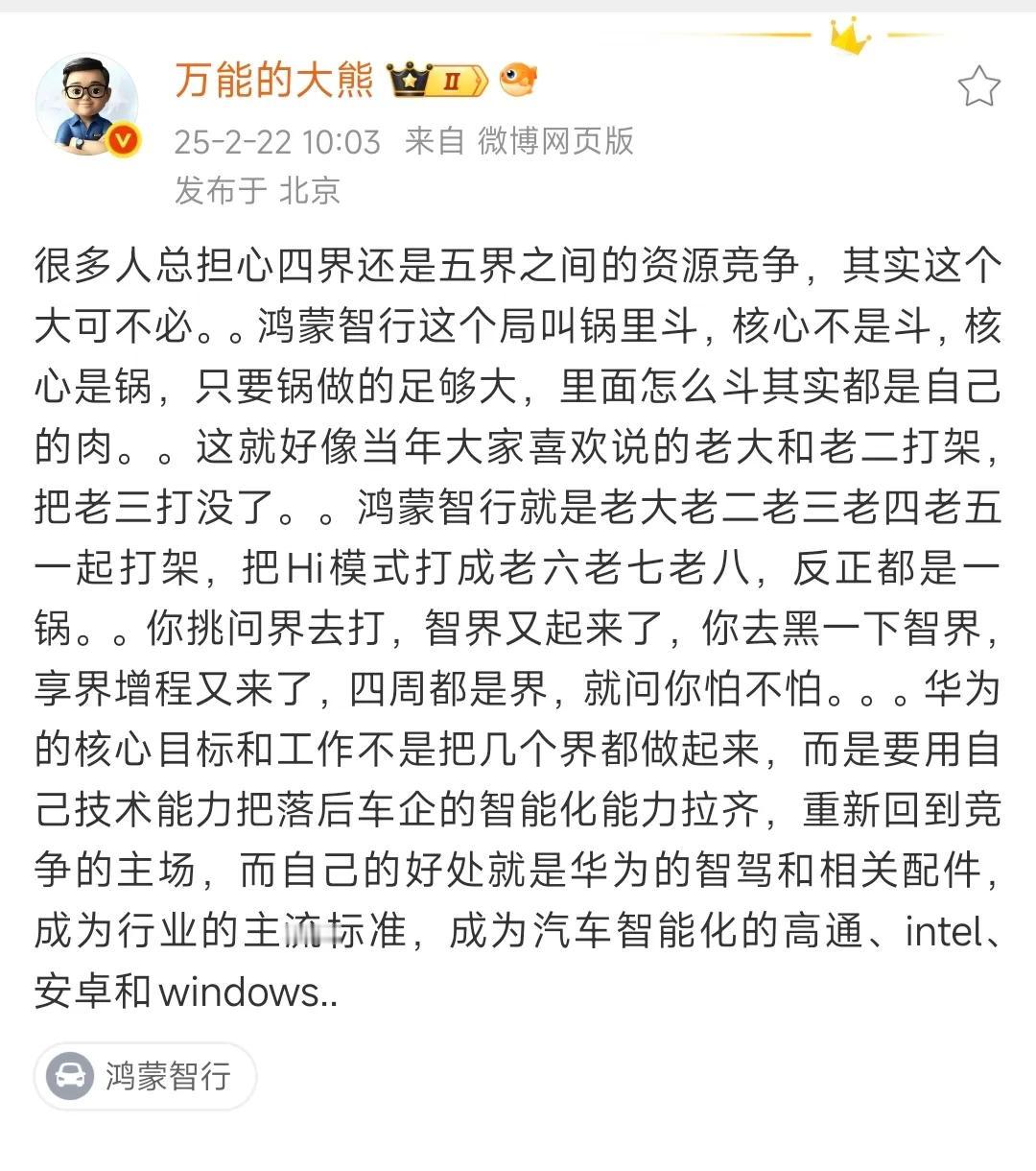 大熊这个前半段说法有点瞎扯，难道华为下场做车就是为了让锅里斗？还锅做的足够大，怎