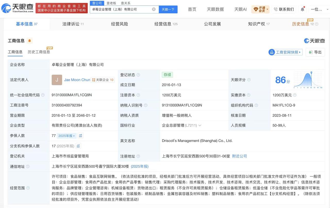 【怡颗莓被曝检出致癌物PFAS怡颗莓已获尾水消杀处理专利】近日，美国百年浆果