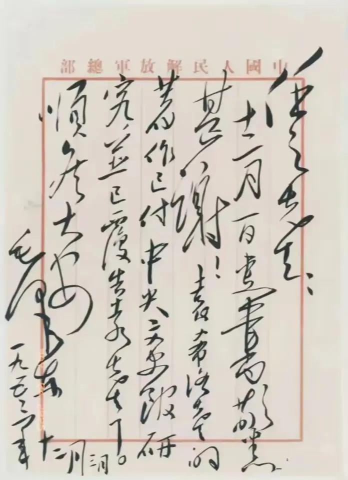 好的，这是根据您的要求改写的文章：墨韵纵横间的领袖情谊：读毛主席致黄炎培书信