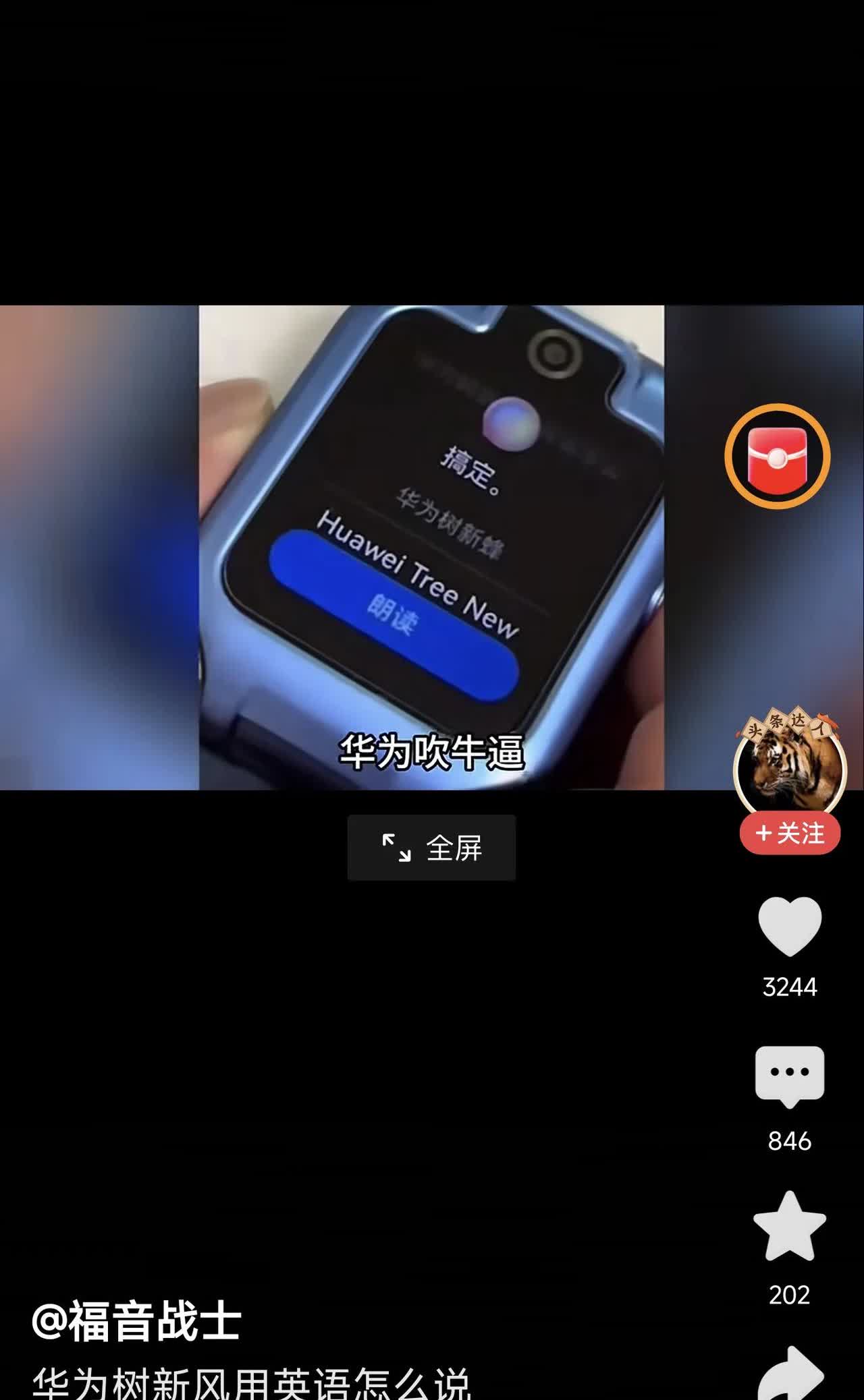 刚刚看到一个好玩的，这网友竟然第一个拿华为开涮。华为树新风用英语怎么说？