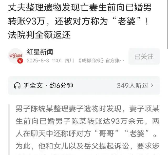 浙江宁波，女子因病去世，丈夫在整理遗物时才发现，女子已出轨数年。7年时间里转给出