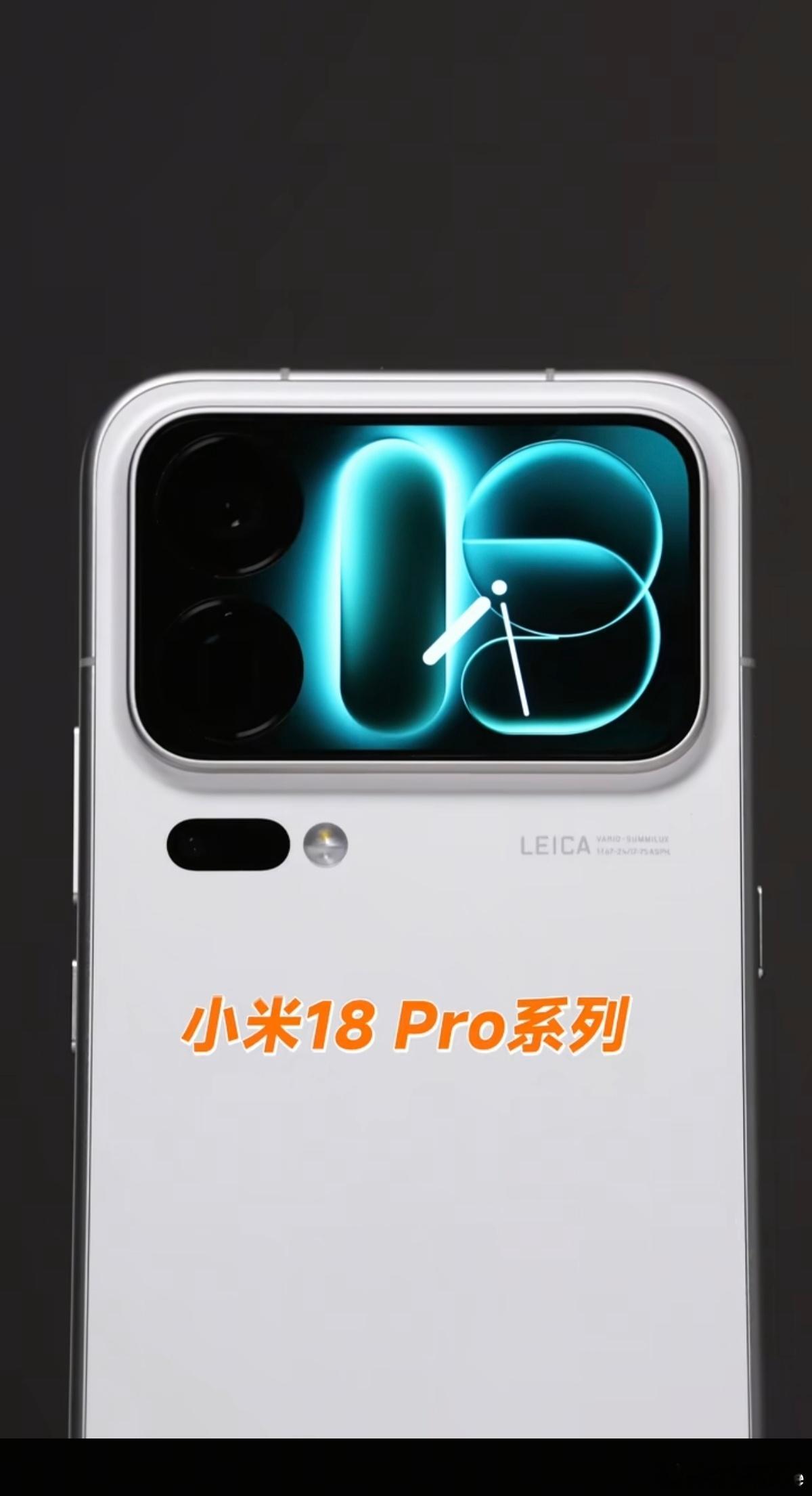 #小米18Pro真机首曝#小米18Pro系列的整体ID设计没有大变，摄像头与背屏做平了，机身左侧多了