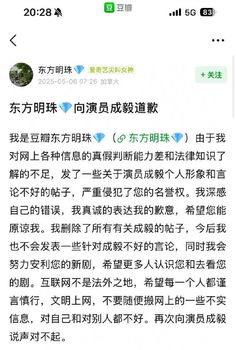 嘿成毅的道歉了，还是某瓣的​​​