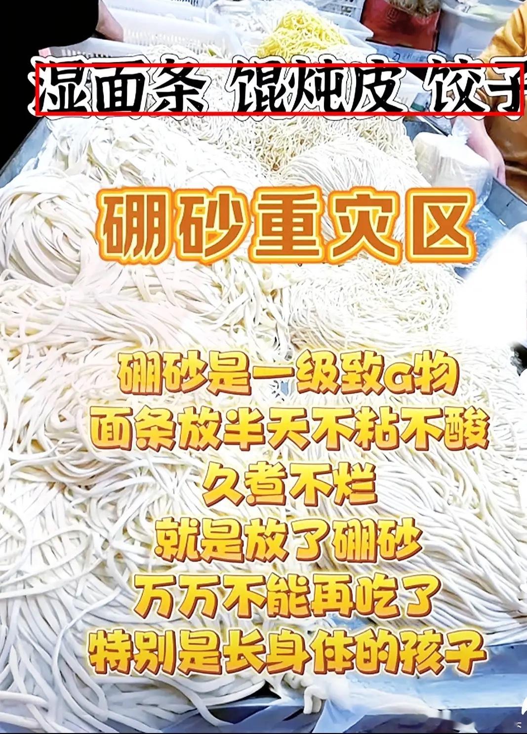为什么面条能成毒王！面条被不法商贩添加硼砂从而存在安全隐患，才被讨论“成毒王”，