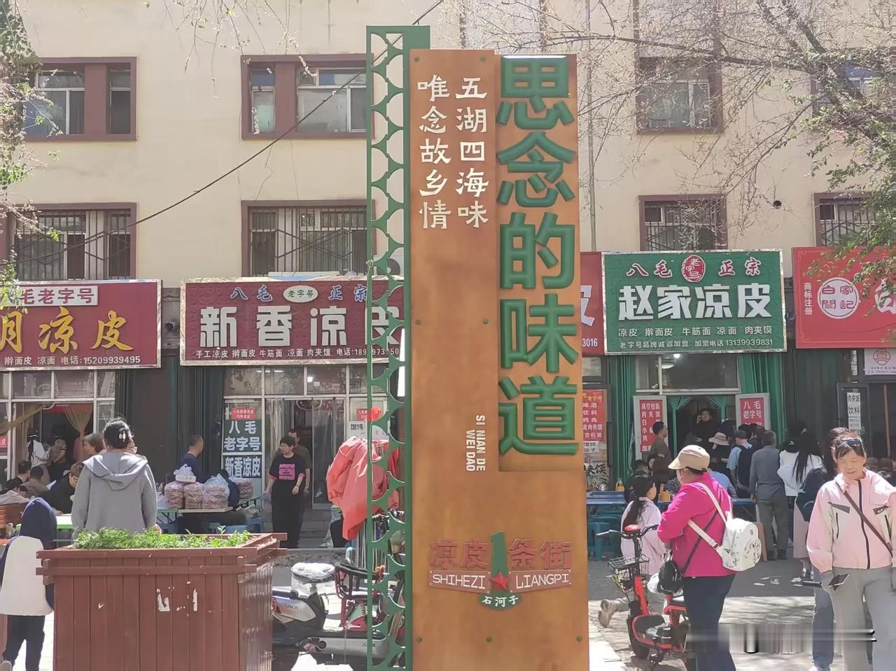 几次去石河子都没有找到凉皮一条街~五月三号，又来到石河子跟着导航终于找到了凉皮一