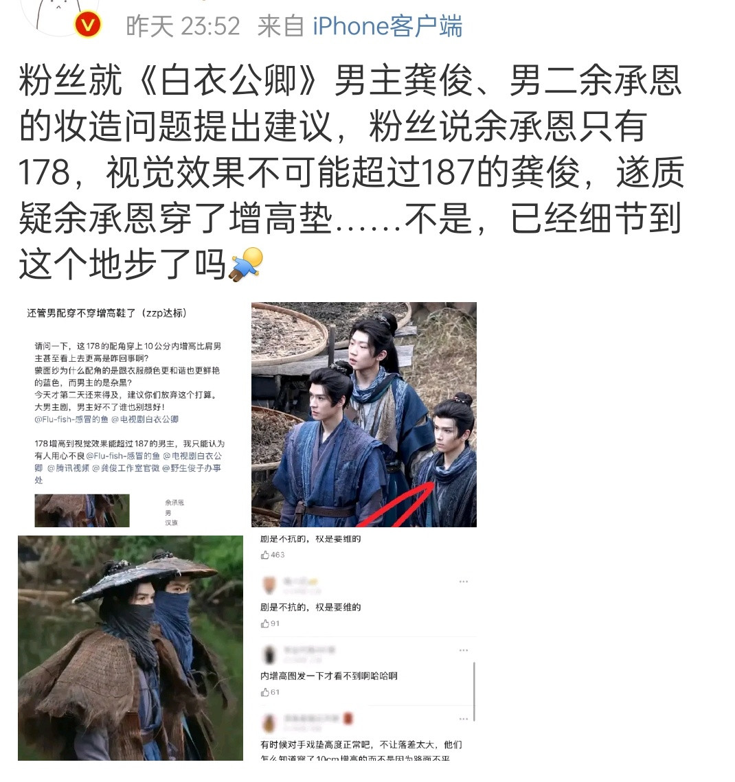 龚俊粉丝维权，怀疑男二穿高跟鞋了，觉得男二的衣服更鲜艳​​​