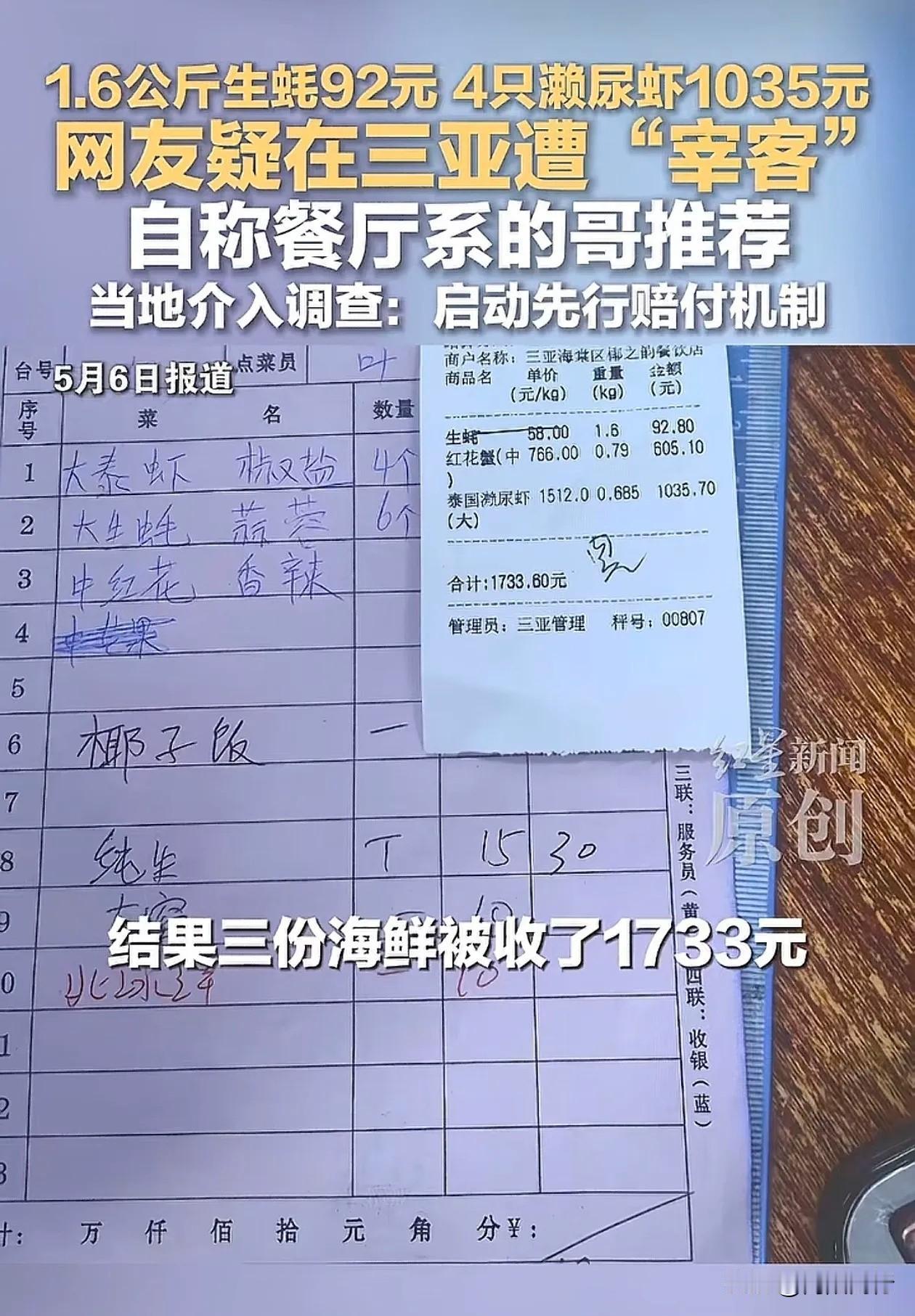谁能想到，4只皮皮虾收费1035元，闹得沸沸扬扬，最后竟是一场误会！三亚官